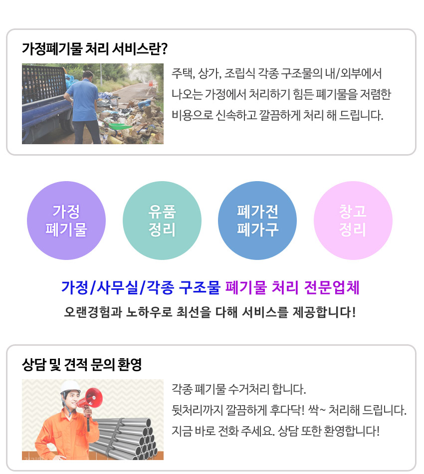 진주폐기물처리
