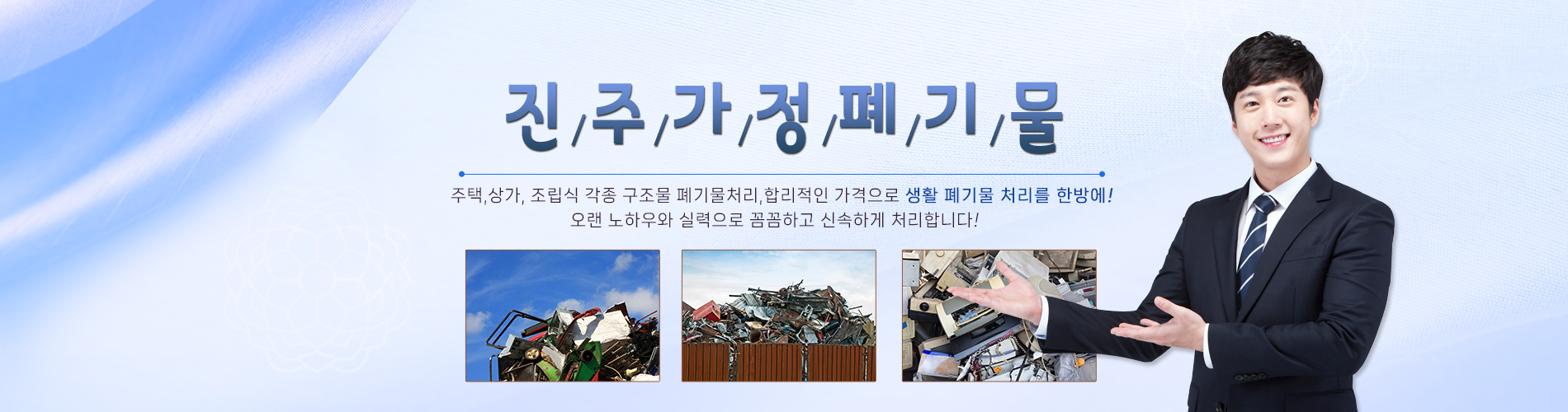 진주가정폐기물 PC 비주얼 0